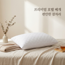 퀼팅 공법 화이트 입체 푹신한 사계절 경추보호 베개 심야 안정 숙면 지원, 1개, 흰색