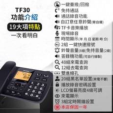 泰豐888 TF30 電話答錄機，具備2000小時錄音功能、2.9吋背光螢幕與來電顯示, (泰豐TF30)2000小時答錄機