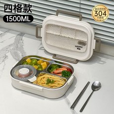飯盒 可微波加熱, 1個, 【升級加厚304鋼】,冰川白四格1.5L【送餐具+湯碗】