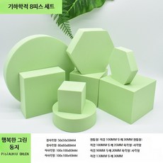 스튜디오 원형단상 원형 단상 스툴 발받침대 피팅 받침대, 1개, U. 8종 세트-피스타치오