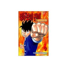 쿵후보이 친미 레전드 09