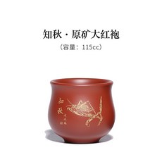 宜興紫砂品茗杯紫泥小單杯純全手工主人杯功夫茶杯花鳥杯茶具, 1個, 7140知秋
