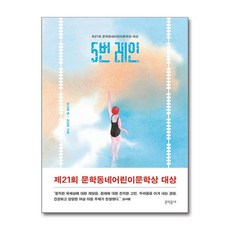 5번 레인, 문학동네, 은소홀
