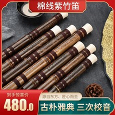 筠屹專業笛子樂器，老料紫竹笛，初學者入門演奏橫笛，音色優美, 1個, G調紫竹笛