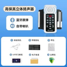 접이식피아노 롤건반 연습용 악기 키 (내장 스피커)+이어폰 88 88건반 전자키보드 블랙, 1개, S. 플래그십 터치 스크린 듀얼 블루투스 섬유 화이트