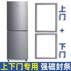 가정용 냉장고 마그네틱씰 스트립 도어패킹 고무패킹, L. BCD187H 방문 도어 씰, L. BCD187H 방문 도어 씰