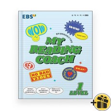 EBS 마이 리딩 코치 레벨 1 (2025년)