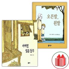 아씨방 일곱 동무+오른발 왼발 세트