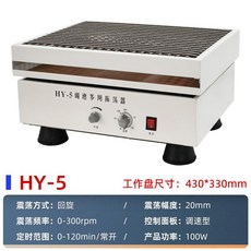 진동셰이커 수평발진기 교반기 혼합기 연구실 진탕기, HY-5노브선회25kg430X330mm