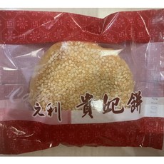 貴妃餅 糕餅點心 傳統糕餅 花蓮名產, 1個