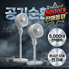 113cm 써큘레이터 스탠드형 초저소음 3D 회전 서큘레이터 공기순환 선풍기, 화이트