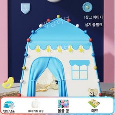 텐트 실내 아이 집 놀이터 침대 접이식 놀이 볼풀 장난감 플레이 하우스 아지트 어린이집, 대형 (파란색) 매트+볼