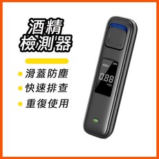 充電式酒精檢測器，滑蓋防塵，快速測量，重複使用, 1個, 灰黑色（台灣單位mg/L)