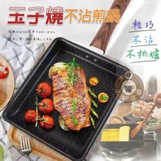 玉子燒不沾煎鍋 日式麥飯石玉子燒不沾鍋 煎蛋平底鍋 電磁爐可用, 1個