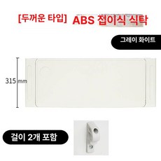 병원 침대 식사테이블 환자용 보드 간병용품 식판 탈착 보조기구 제품 식탁 요양원 테이블 요양용테이블 책상, 4.[두꺼운] 오프화이트+후크2