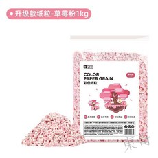 促銷 YEE彩色吸水紙粒1公斤 無塵紙粒吸水紙粒倉鼠墊材倉鼠紙棉yee紙粒倉鼠木屑紙棉TIQL, 1個, 升級款紙粒 草莓粉 1kg