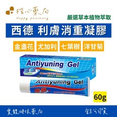 【楷心藥局】西德有機利膚消重凝膠 60g/條 涼感草本，含七葉樹、蘆薈、尿囊素、洋甘菊、金盞花，舒緩肌膚不適, 1個