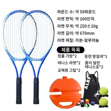 2인용 자동 리턴 테니스 트레이너 홈트 다이어트 실내 운동기구 초보자용 연습 세트, 파란색, 1세트, D76542