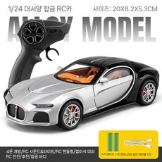 포이즌 합금 RC 드리프트 레이싱 스포츠카 장난감, 합금 1/24 부가티 아틀랜틱 블랙실버