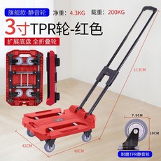 推車 新款 便攜折疊 超輕平板 小拉車 迷你小拉車 超小 快遞買菜 可折疊 萬向輪, 旗艦款（紅）3英寸靜音輪, 1個