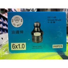 大肚山產五金行 油鍾牌 6*1.0 OC-114B 直/45度/90度 牛油嘴 黃油嘴, 1個, 6*1.0直接頭/盒