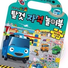 자석놀이 교통수단 퍼즐북 유아 학습 교구 아동 책 빠른배송 유아서적 스티커놀이 학습놀이