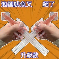 O 魷魚泡麵叉子 日式魷魚叉 杯麵叉子 搞怪創意餐具, 1個, 烏賊章魚泡麵叉【一個】