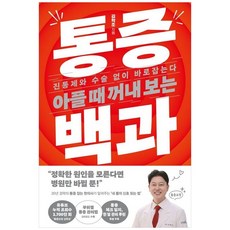 책광장모두북 아플 때 꺼내 보는 통증 백과, 김영사, 9791173324932