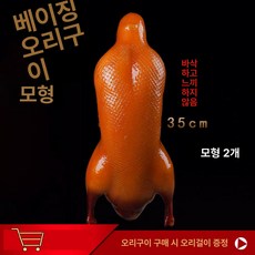 인조 오리 모형 모조 모음, 1개, 후크 포함 부드러운 오리 모형 2개 세트