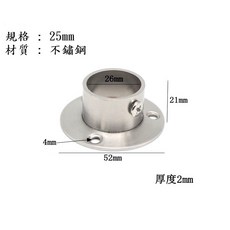 CBX-902 固定目玉 白鐵管用 吊衣桿管頭邊座法蘭片 (含稅), 固定25mm(單顆),不鏽鋼