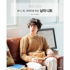 M.L.XL 사이즈로 뜨는 남자 니트, 한스미디어, 리틀 버드