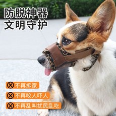 狗狗嘴套 狗口罩 寵物嘴套 防咬防叫嘴套 寵物大中小型犬口罩, 豹紋嘴套可調節,L碼（建議40-60斤）僅供參考, 1個