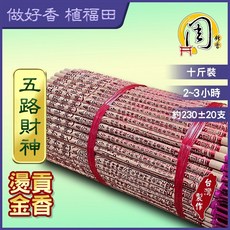 周錦香 五路財神/福德正神/大悲咒 燙金貢香 紅色/彩色 10斤散裝 尺6 土地公 發財香 立香 大支香 線香 拜拜, 1個, 五路財神(紅色)10斤散裝-$650
