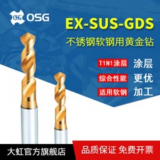 OSG 歐士機 EX-SUS-GDS 不銹鋼軟鋼用黃金鑽頭 1.5mm 2.8mm 8.2mm, 1個, 2.8 (61528)