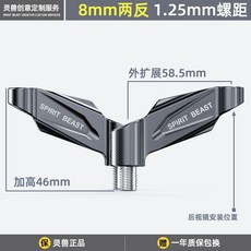 摩托車支架 後視鏡加高 外移支架 改裝摩托車 通用配件 適用雅馬哈 倒車鏡 加長橫桿, 後視鏡加高支架L3鈦色8MM兩反牙