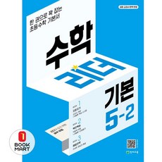 2024 수학리더 기본, 수학, 초등 5-2