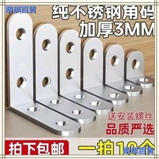 臺灣出貨 不銹鋼角碼90度直角固定片連接固定l型三角支架加固家具五金配件, 1個, 加厚直角固定器/4孔固定,1片+4個螺絲【送螺絲加厚款】