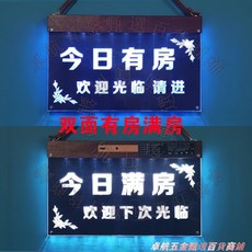 LED發光廣告牌 雙面可切換 歡迎光臨 營業中 營業時間 電話 裝飾掛牌, 藍色今日有房+滿房（可）,25x15cm