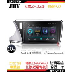 鐘鳴汽車音響 JHY 本田 HONDA CITY 專用安卓機 A23 V33 V55 V57 4核 8核 音響, A23--4核2G32G