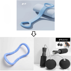 홈 트레이닝 운동기구 무선 줄넘기 필라테스요가 스트레칭 밴드 요가링 1p 3종셋트, 1개, 옵션2