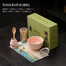 豎紋抹茶大套組茶筅立抹茶碗濾勺茶撥茶勺打抹茶用點茶器陶瓷配件居家茶道禪意茶具, 豎紋抹茶8件套-桃粉, 1個