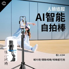 AI智能自拍棒 人臉追蹤 直播腳架 藍芽自拍桿, 1個