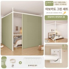 무타공 공간분리 파티션 행거 셀프 칸막이 커튼 가벽 접이식, 1.1-1.6m+2.6-3.1m 1.6x2.4m+3.1, 아보카도그린