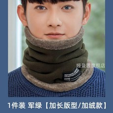 男士冬季加絨加厚搖粒絨圍脖, 軍綠 加長版加絨款騎行防風, 1個