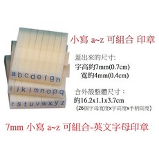 7mm 小寫英文字母可組合印章 字母章 教學教具 橡皮章, 1個, 大寫(A~Z)