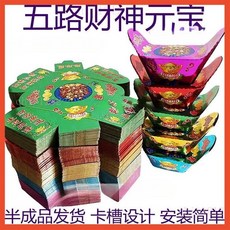臺灣出貨五路財神元寶大號五色卡紙元寶祈福聚財旺財拜神供佛清明僊傢用品, 1個, 五路財神元寶【10CM】,每個顔色各10張【共50張】