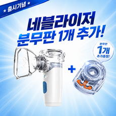 케이원 메쉬 네블라이저, 1개 1개