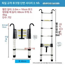 캠핑카 사다리 후크 계단 아웃트리거, 1개, 후크 단면 사다리 2.1m
