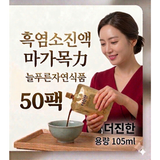 50펙 >흑염소진액 마가목력>기력 황칠나무 마가목 품은 진액, 50개, 105ml