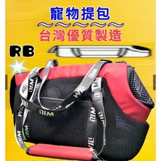 四寶的店 RB 05 忍者黑 will 寵物手提袋 犬狗貓外出包 輕巧透氣側背包, 1個, RB 04 紅色包